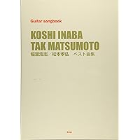 稲葉浩志・松本孝弘/スーパー・ベスト 1997-2003 (バンド・スコア
