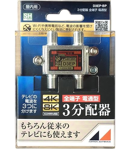 Amazon | マスプロ電工 4K8K衛星放送(3224MHz)対応 3分配器 1端子電流