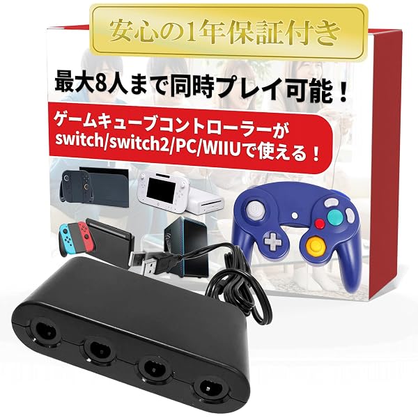 Amazon.co.jp: ニンテンドースイッチ用GCコントローラ変換アダプタ『GC
