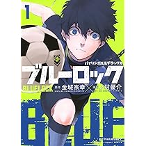 ブルーロック　1-23.26巻 ブルーロック 1-23.26巻 Amazon.co.jp: ブルーロック（1） (週刊