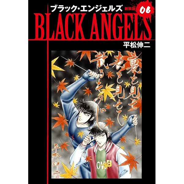 戦国SANADA紅蓮隊　1-3巻セット　平松伸二　日本文芸社 戦国SANADA紅蓮隊 1-3巻セット 平松伸二 日本文芸社