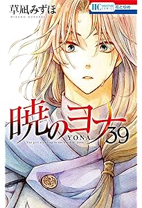 暁のヨナ 1〜35巻 セット　花とゆめ　草凪みずほ 暁のヨナ」の裏側がわかる制作手帳が花ゆめの付録に！3号連続ヨナ