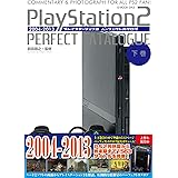 プレイステーション2パーフェクトカタログ(下巻) (G-MOOK)
