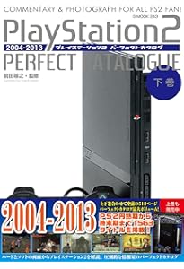 プレイステーション2パーフェクトカタログ(上巻) (G-MOOK) | 前田 尋之