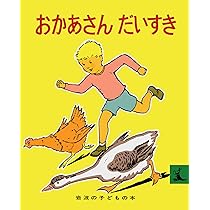 まりーちゃんとひつじ (岩波の子どもの本 カンガルー印