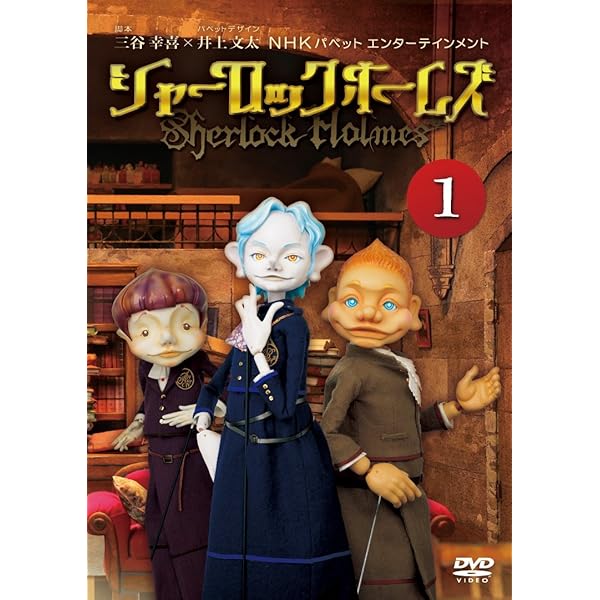 Amazon.co.jp: シャーロック ホームズ 6 [DVD] : 山寺宏一, 高木渉