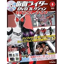 仮面ライダーDVDコレクション 平成ジェネレーションズ 第6号(仮面
