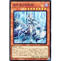 Amazon.co.jp: 遊戯王 第11期 DBTM-JP014 白銀の城のラビュリンス