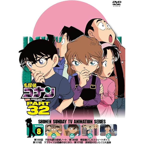 Amazon.co.jp: 名探偵コナンPART9 Vol.9 [DVD] : 高山みなみ, 山崎