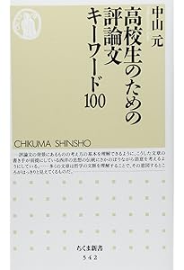 読解 評論文キーワード:頻出225語&テーマ理解&読解演習50題 | 斎藤