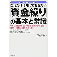 4つのステップで社長の悩み解消! 資金繰りなるほどQ&A | 増山