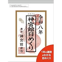 Amazon.co.jp: 神宮館日めくり（大）2026 ([カレンダー]) : なし: 本