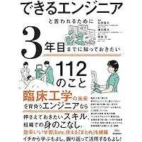 臨床工学技士標準テキスト 第4版 | 小野 哲章, 堀川 宗之, 峰島