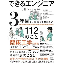 臨床工学に関連する本 臨床工学技士ポケットブック | 森實雅司 |本 | 通販 | Amazon