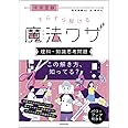 中学受験 すらすら解ける魔法ワザ 理科・知識思考問題 (西村則康先生の本)