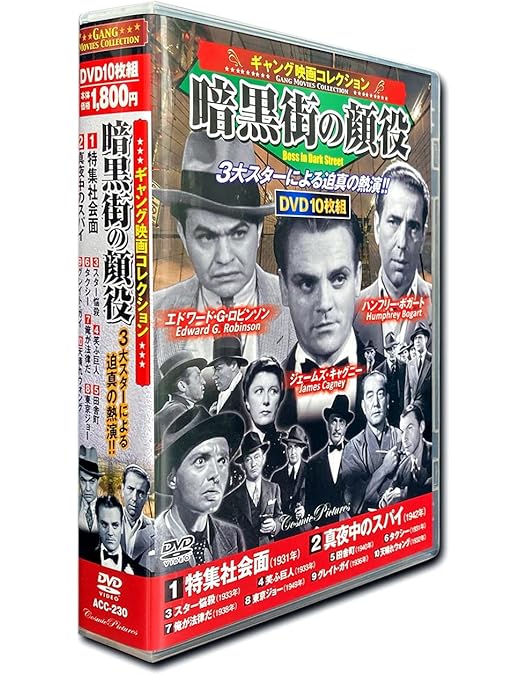 Amazon.co.jp: ギャング映画 コレクション 最後のギャング DVD10