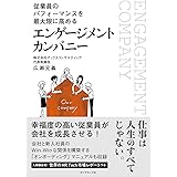 エンゲージメント カンパニー