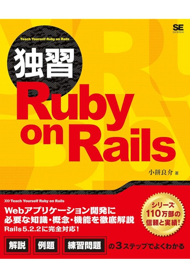 ゆ Ruby-Cell18本 独習Ruby 新版 | 山田 祥寛 |本 | 通販 | Amazon