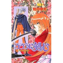 るろうに剣心 20 (ジャンプコミックス) | 和月 伸宏 |本 | 通販 | Amazon