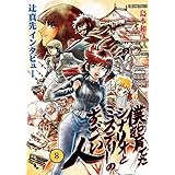 僕らを育てたシナリオとミステリーのすごい人8
