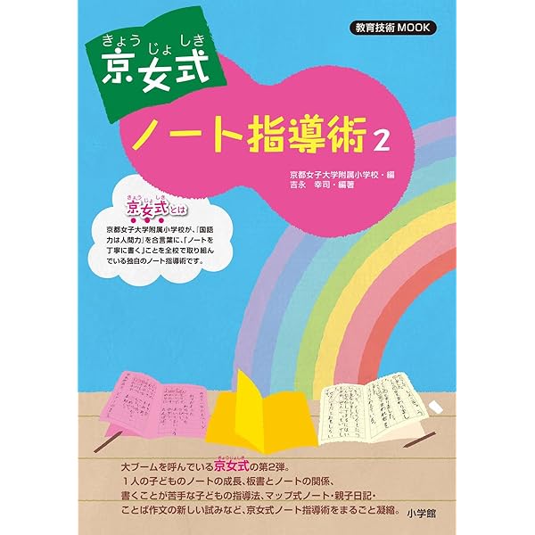 京女式板書・発問術 小学校国語4・5・6年: 考える子どもを育てる (教育