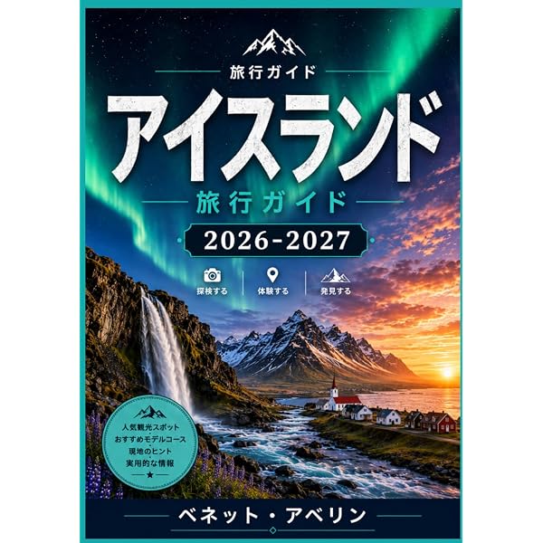 Amazon.co.jp: 11 地球の歩き方 Plat アイスランド (地球の歩き方