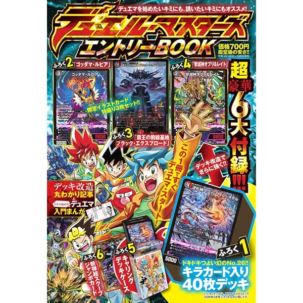 デュエル・マスターズ超全集 20thパーフェクトBOX ([バラエティ