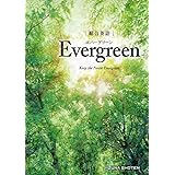 総合英語 Evergreen