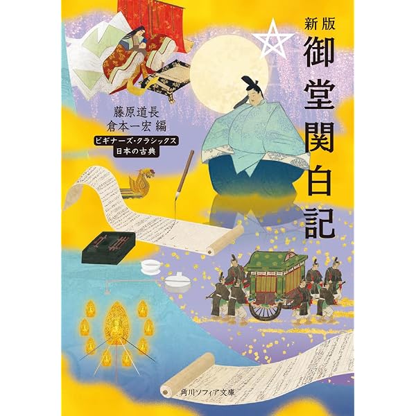 小右記 ビギナーズ・クラシックス 日本の古典