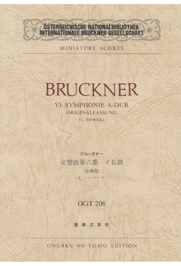 OGTー205 ブルックナー 交響曲第5番 変ロ長調 原典稿 (Osterreichische