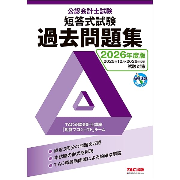 Amazon.co.jp: 公認会計士試験 ベーシック問題集 財務会計論 計算問題