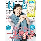 日経ヘルス2023冬号