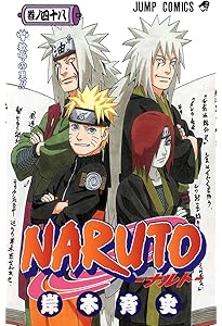 NARUTO -ナルト- 46 | 岸本 斉史 |本 | 通販 | Amazon