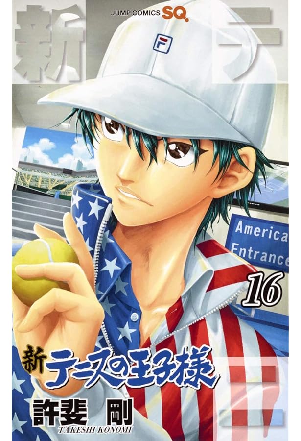 新テニスの王子様 20 (ジャンプコミックス) | 許斐 剛 |本 | 通販 | Amazon