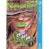 ジョジョの奇妙な冒険 第7部 スティール・ボール・ラン 1 ジョジョの奇妙な冒険 第7部 モノクロ版 (ジャンプコミックスDIGITAL)
