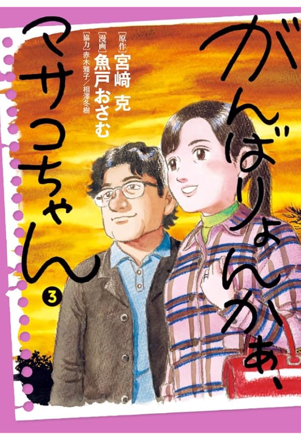 まさこちゃんセレクト 【公式通販】