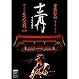 斉藤和義 弾き語りツアー「十二月〜2022」Live at 日本武道館 2022.12.21 [通常盤] [Blu-ray]