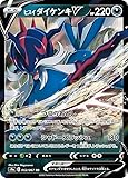 ポケモンカードゲーム S9a 052/067 ヒスイダイケンキV 悪 (RR ダブルレア) 強化拡張パック バトルリージョン