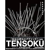 Amazon.co.jp: 昆虫展足の世界 : 福井 敬貴, 小林 一秀: 本