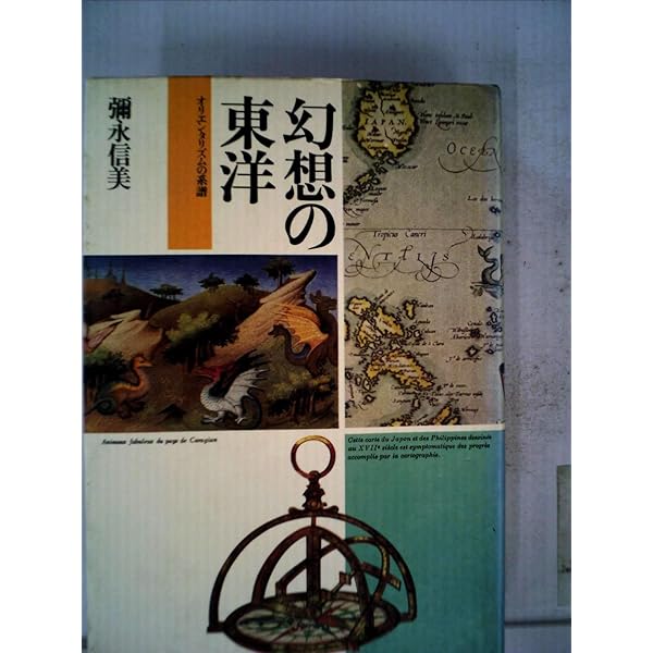 大黒天変相 古本 古書 大黒天変相: 仏教神話学;I | 彌永 信美 |本 | 通販 | Amazon