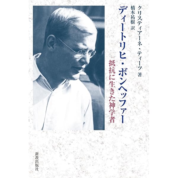 ボンヘッファーを読む: 反ナチ抵抗者の生涯と思想 (岩波セミナー