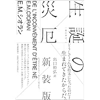 カイエ: 1957-1972 | E.M.シオラン, 金井 裕 |本 | 通販 | Amazon