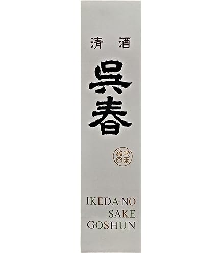 呉春　大吟醸　1800ｍｌ 呉春 大吟醸 1800ml ごしゅん 呉春 | 日本酒（地酒）,都道府県で探す