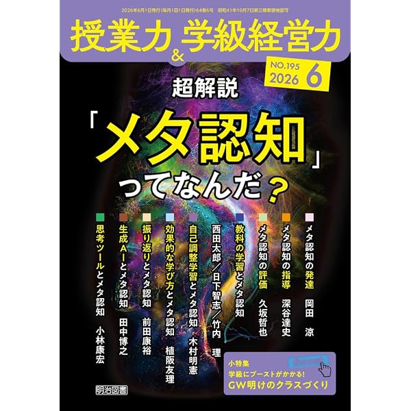Amazon.co.jp: スペシャリスト直伝!社会科授業成功の極意 : 佐藤 正寿: 本