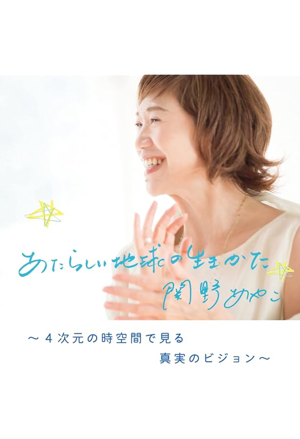 Amazon.co.jp: 次の地球へ : ダリル・アンカ, 関野あやこ, ROCO, 佐藤