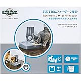 PetSafe おるすばんフィーダー2食分 自動給餌器 猫 中小型犬用 自動餌やり器 タイマー式 定時定量 1日2食 BPAフリー お手入れ簡単便利 グレー