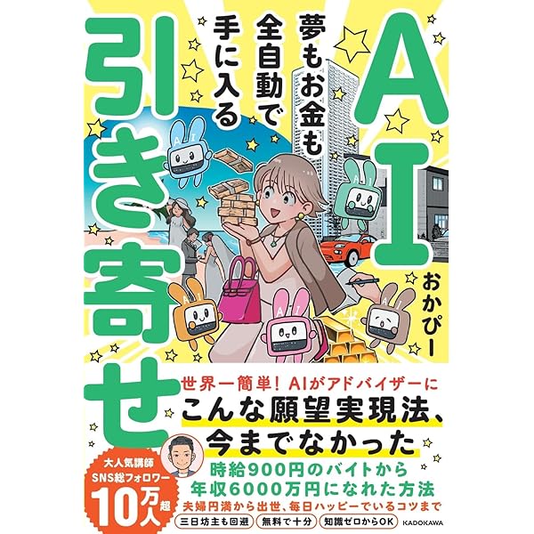 Amazon.co.jp: 引き寄せの法則を全部やったら、効きすぎて人生バグり