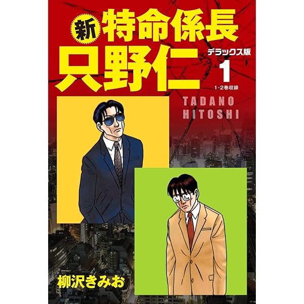 特命課長 只野仁 第2弾,第3弾,第4弾、他 特命係長 只野仁 - 2009年1月~3月放送 - 34話 (ドラマ) | 無料