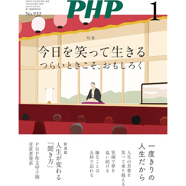 Amazon.co.jp: 月刊PHP 2026年2月号 (月刊誌PHP) eBook : PHP編集部