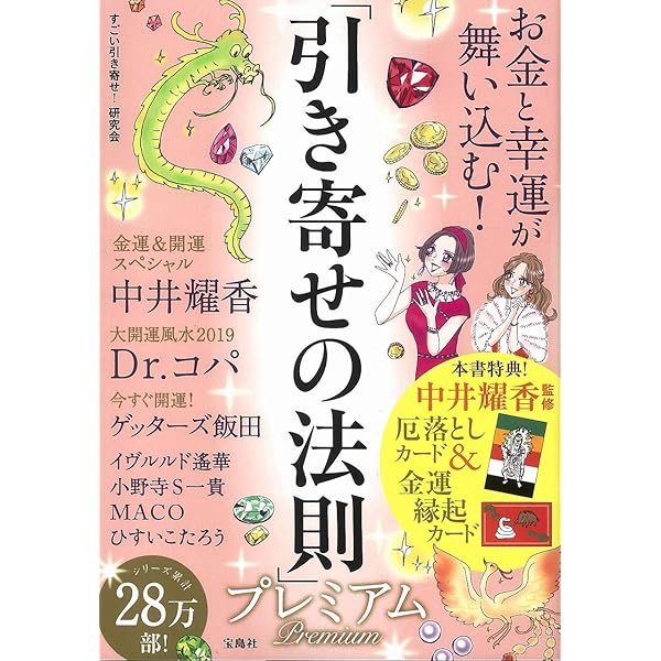 お金と運に一生愛される! 最高の「引き寄せの法則」 | すごい引き寄せ